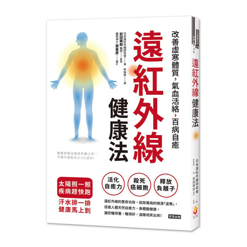 Health & Wellness Japan - Méthode de santé par infrarouge lointain