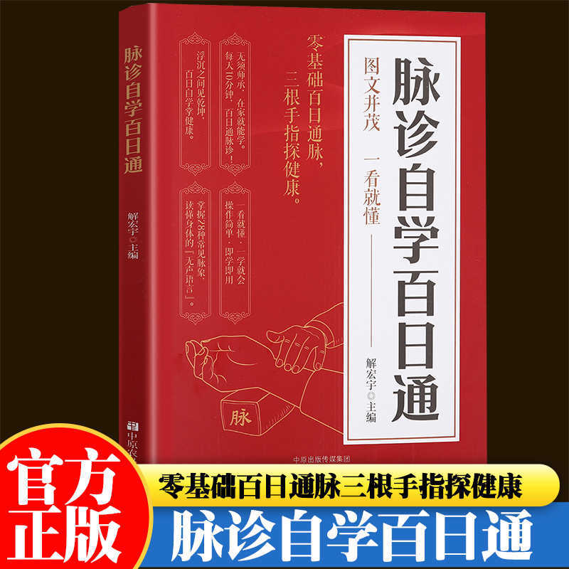 Health & Wellness Japan - Cours d'auto-apprentissage sur la diagnostic par