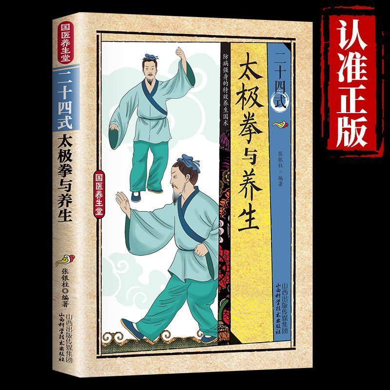 24 styles de Tai Chi et exerci - Health & Wellness Japan avis et prix