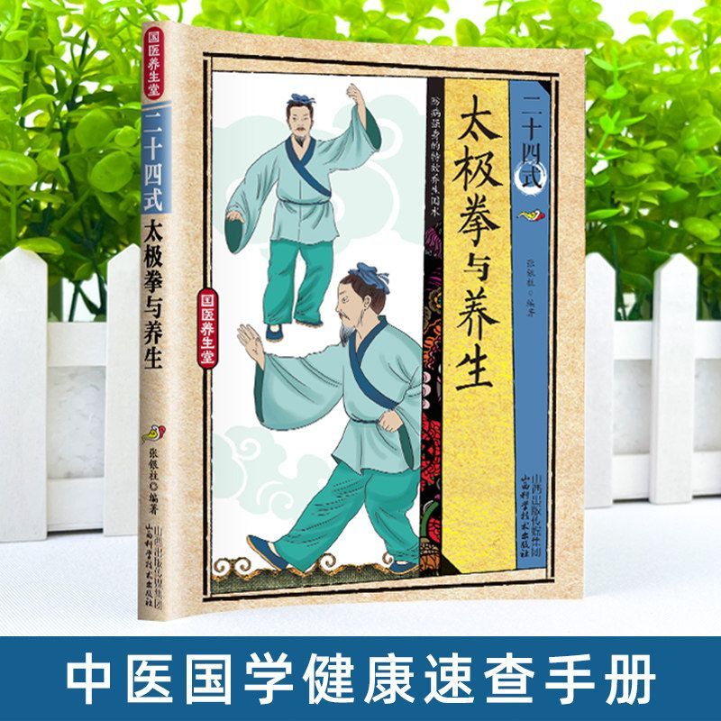 24 styles de Tai Chi et exerci - Health & Wellness Japan avis et prix
