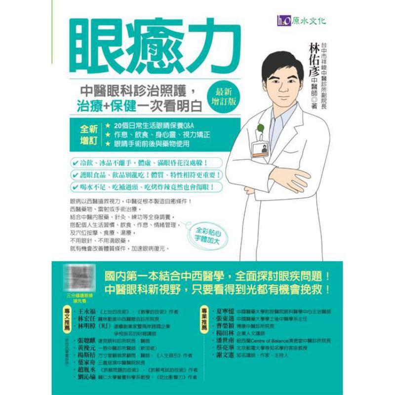 Pouvoir de guérison oculaire,  - Health & Wellness Japan avis et prix